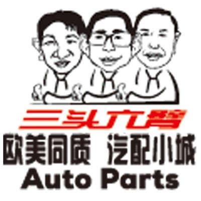 三頭六臂 歐美同質，工廠直供，重塑汽配小城新生態